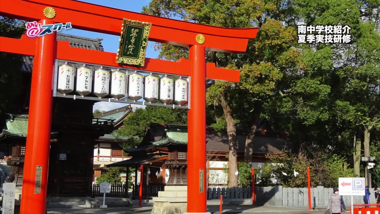 南中学校の魅力と活躍