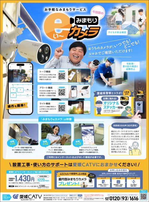 みまもりeカメラ～スマホ機能紹介あり～